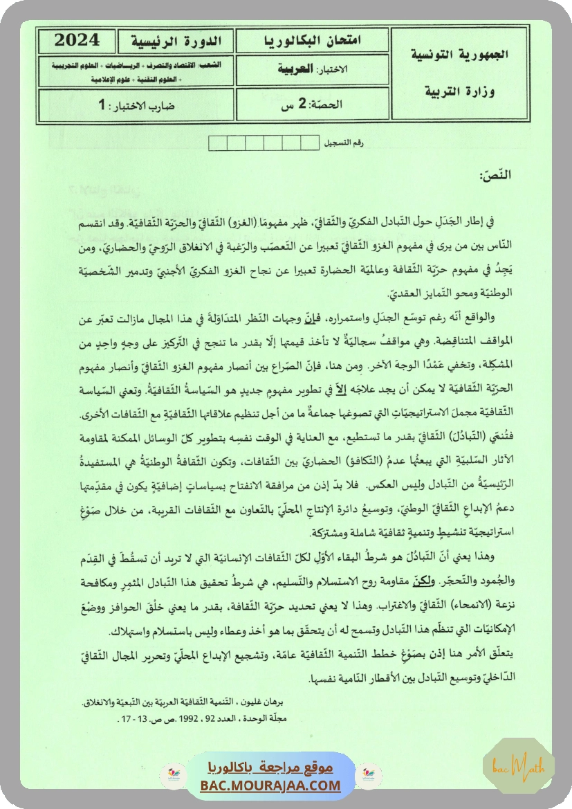 Sujet principale arabe Bac 2024 – Section math